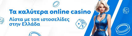 Τα καλύτερα online καζίνο Οδηγός για Ψώνια με Ασφάλεια και Διασκέδαση