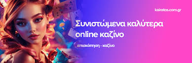 Τα Καλύτερα Online Casino στην Ελλάδα Οδηγός για Έμπειρους Παίκτες