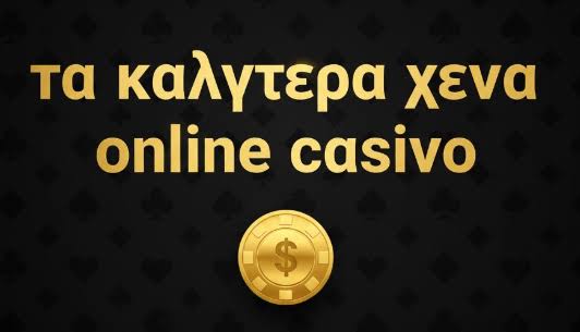 Τα Καλύτερα Καζίνο στην Ελλάδα Οδηγός για Παίκτες 2068899239