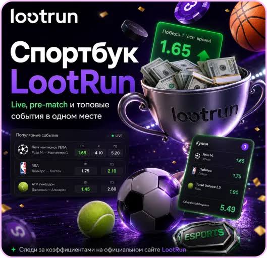 Lootrun без Блокировки — Доступ для Всех
